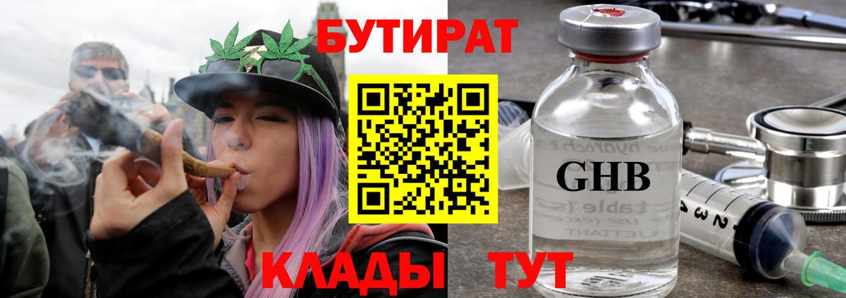 БУТИРАТ буратино Норильск