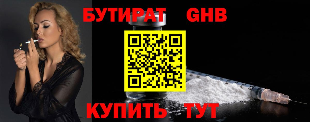 БУТИРАТ  Вход с VPN  Норильск  БУТИРАТ оксана 