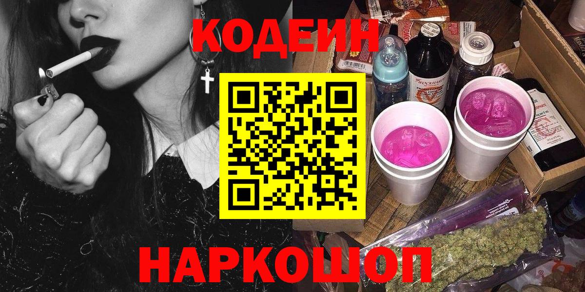 Кодеиновый сироп Lean напиток Lean (лин)  Вход с VPN  Норильск  Кодеиновый сироп Lean Purple Drank 