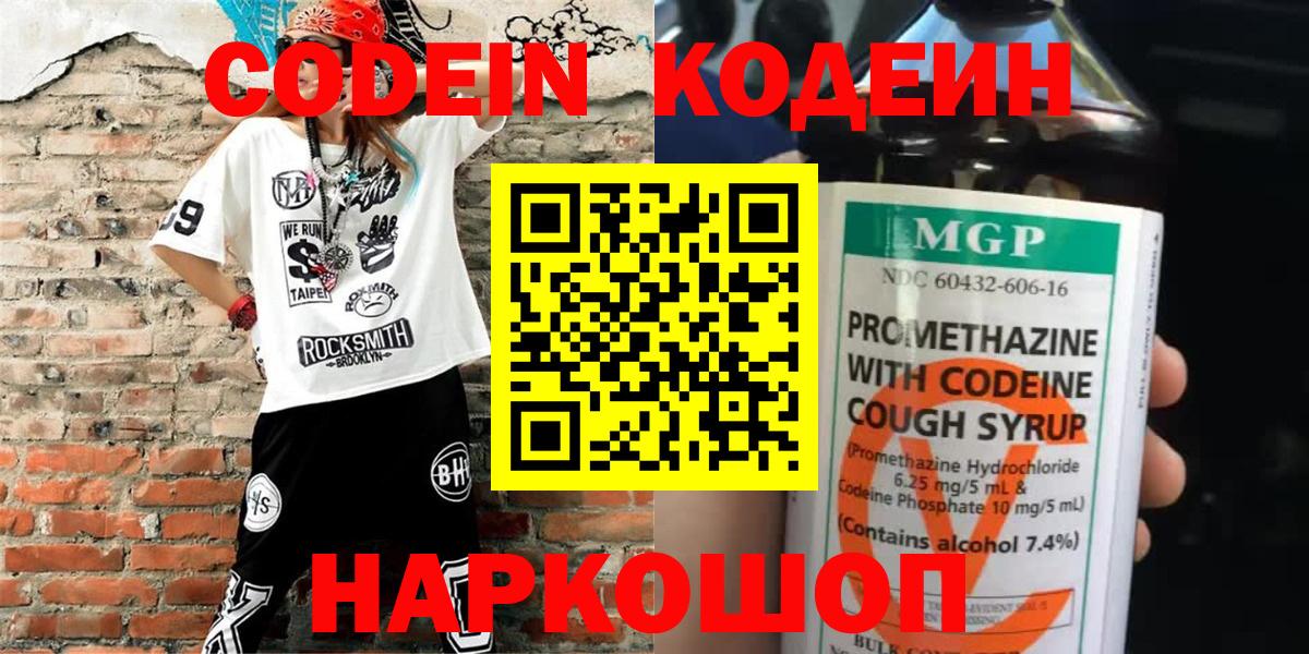 Кодеиновый сироп Lean напиток Lean (лин) Норильск