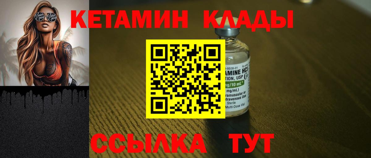 Кетамин ketamine Норильск