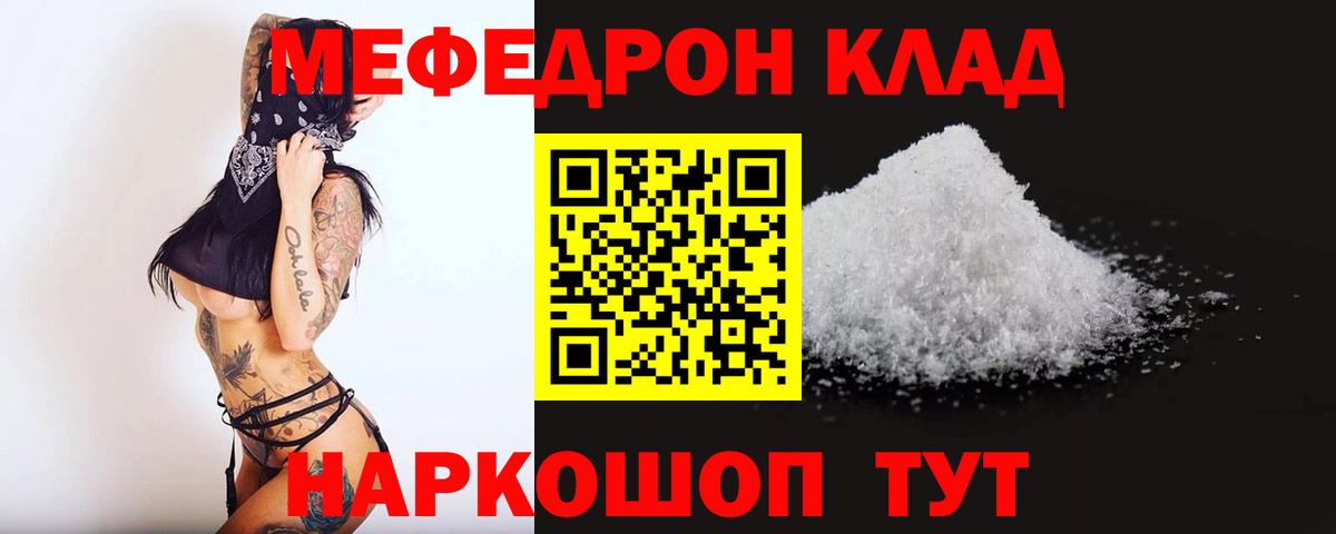 Меф кристаллы  МЯУ-МЯУ  Мефедрон 4 MMC  продажа наркотиков  Вход с VPN  Норильск  Мефедрон 